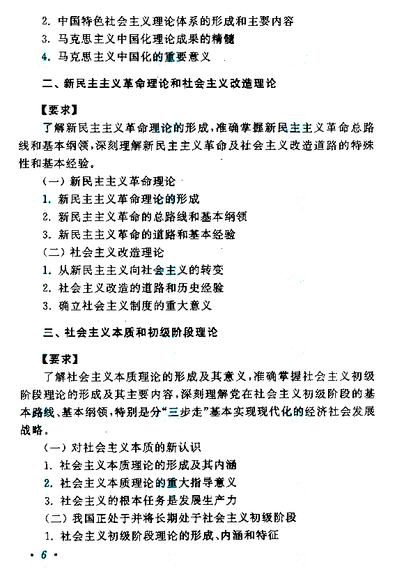 2018年成人高考專升本《政治》考試大綱