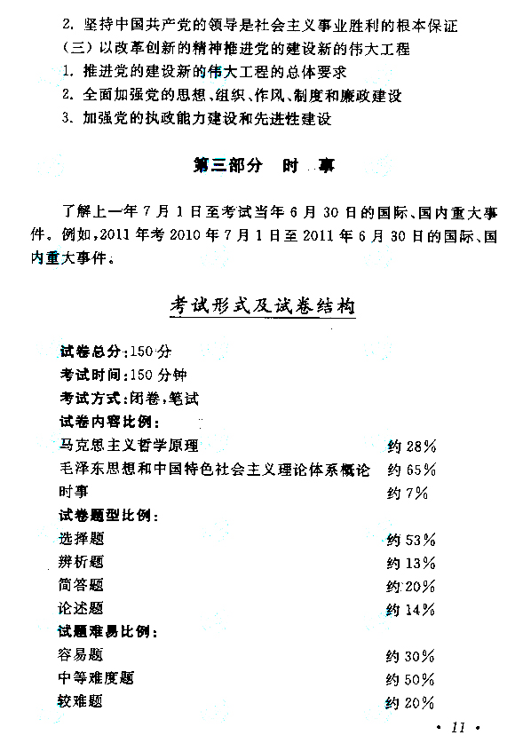 2018年成人高等教育考試專升本《政治》考試大綱