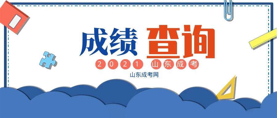 成考成績(jī)查詢(xún)