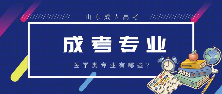 成考專業(yè)