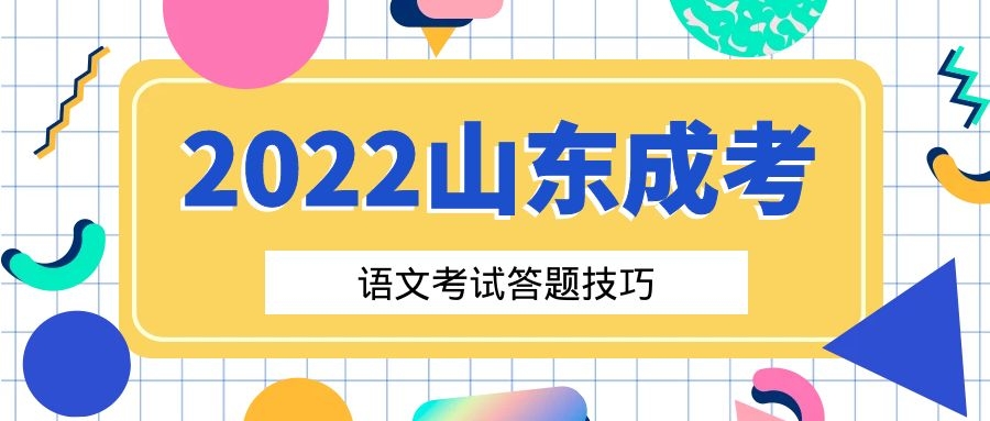 成考答題技巧