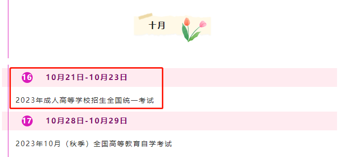 2023年濱州成人高考考試時(shí)間