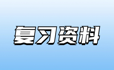 2023年山東成人高考專(zhuān)升本《政治》進(jìn)階練習(xí)題及答案(7)